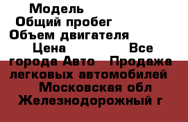  › Модель ­ Ford KUGA › Общий пробег ­ 74 000 › Объем двигателя ­ 2 500 › Цена ­ 940 000 - Все города Авто » Продажа легковых автомобилей   . Московская обл.,Железнодорожный г.